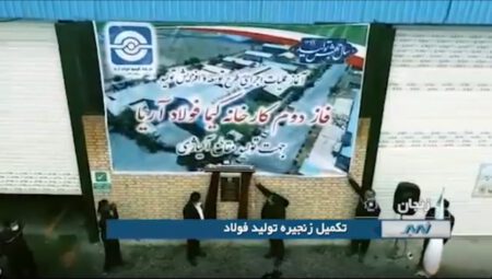 فاز دوم کارخانه فولاد