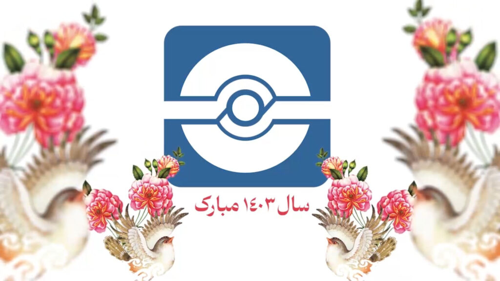 تبریک سال 1403