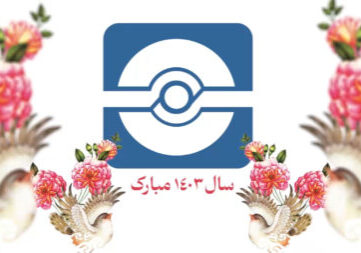 تبریک سال 1403